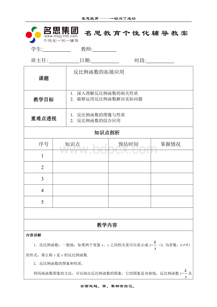 (教案)反比例函数拓展应用Word文档下载推荐.doc