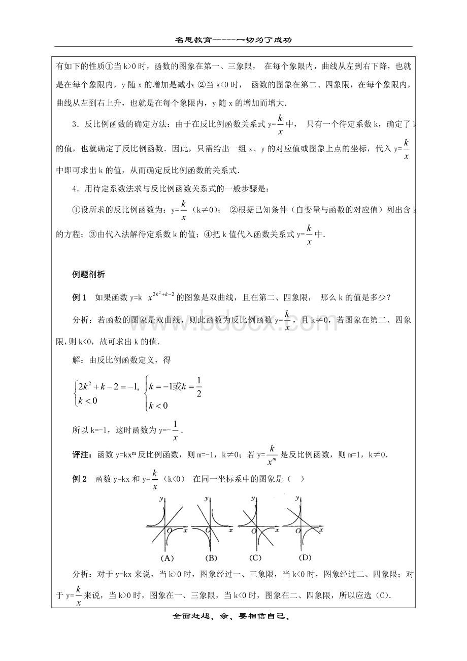 (教案)反比例函数拓展应用.doc_第2页