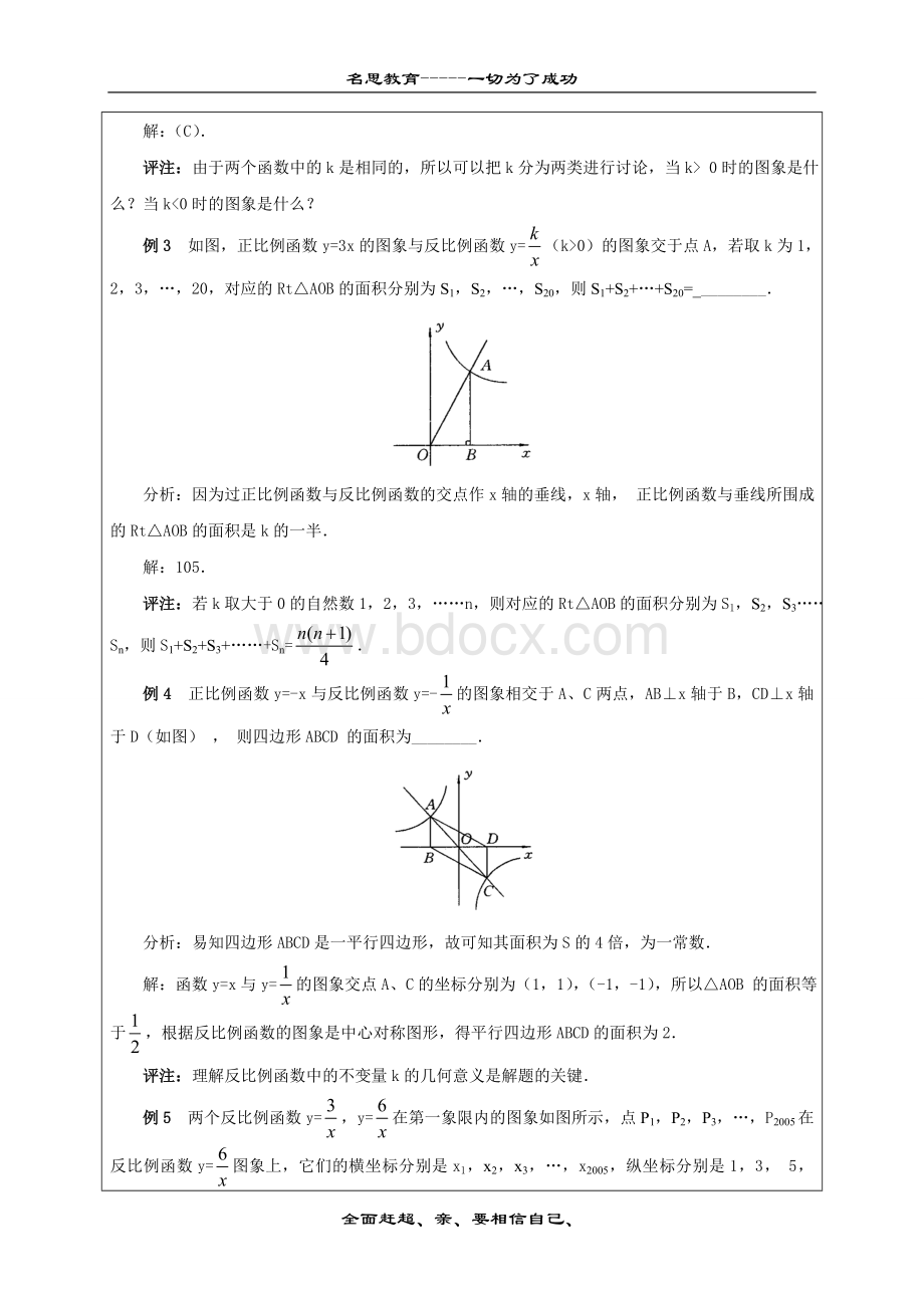 (教案)反比例函数拓展应用.doc_第3页