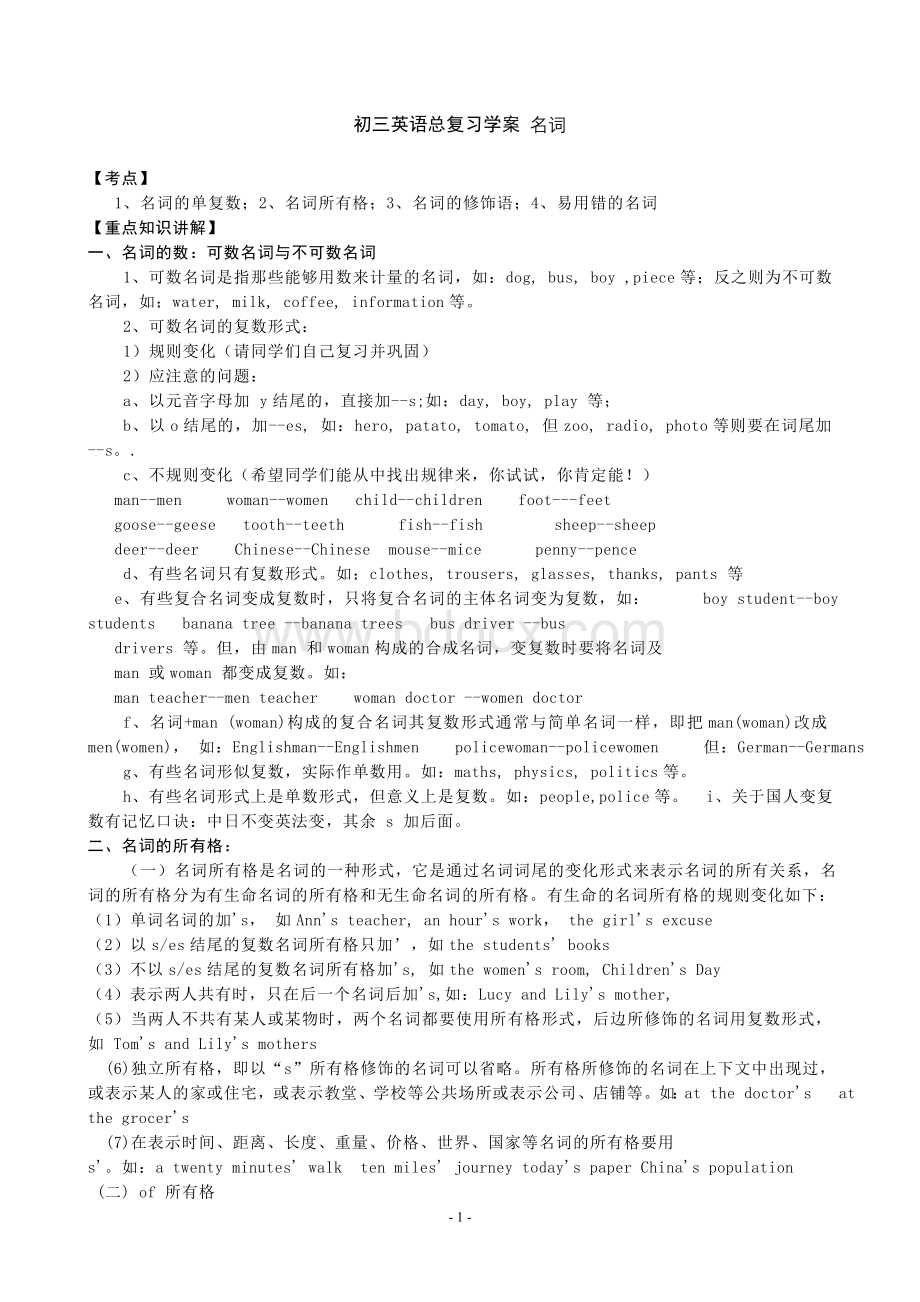 河南省初中英语总复习系列学案(1)Word文件下载.doc