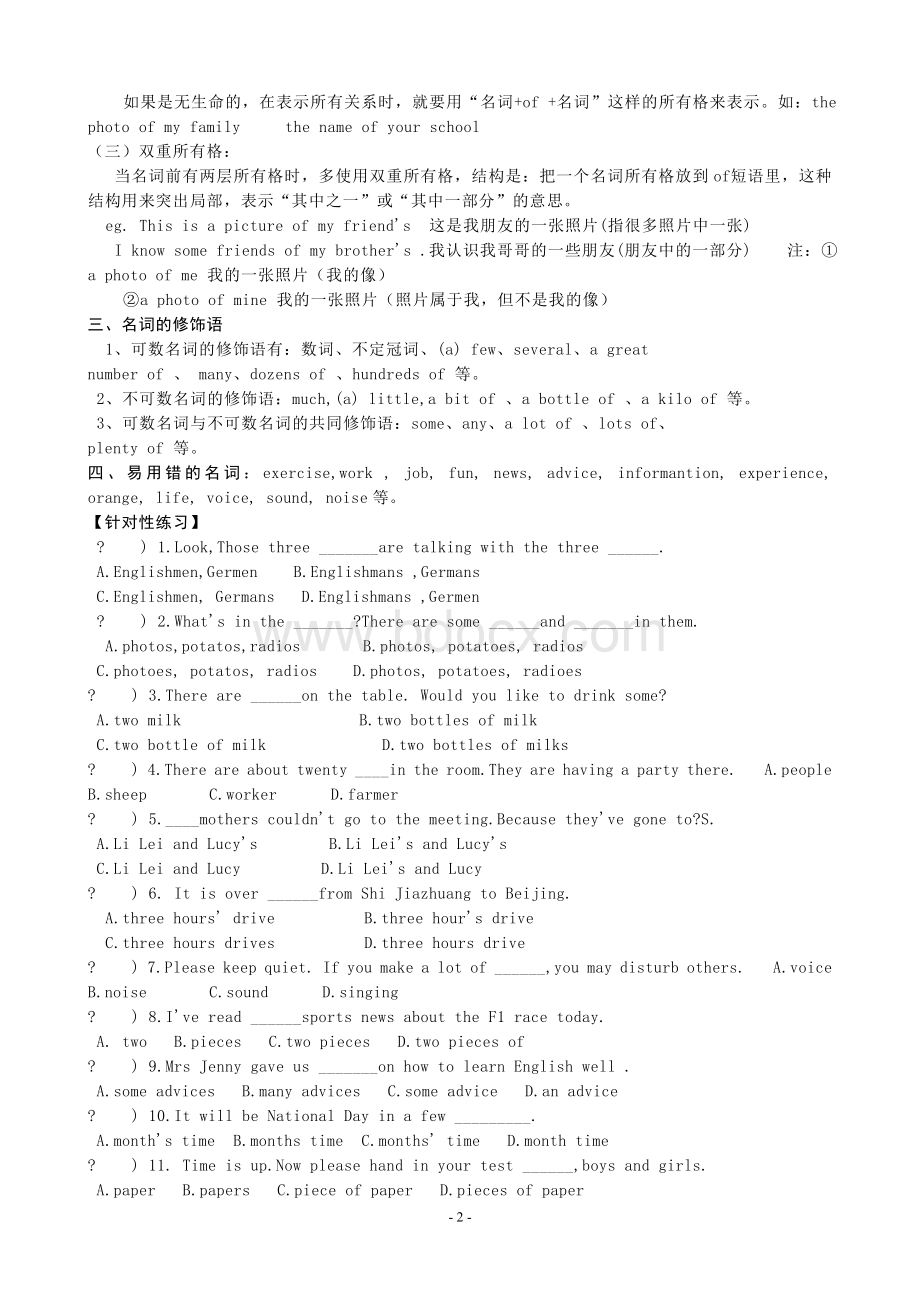 河南省初中英语总复习系列学案(1).doc_第2页