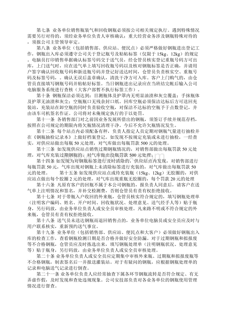 液化石油气钢瓶管理规定正式样本.docx_第2页