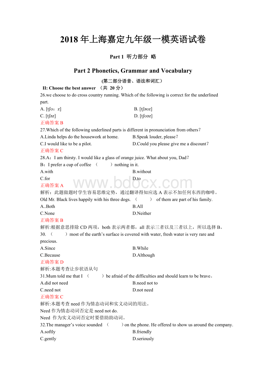 2018年上海嘉定九年级一模英语试卷(含答案).doc