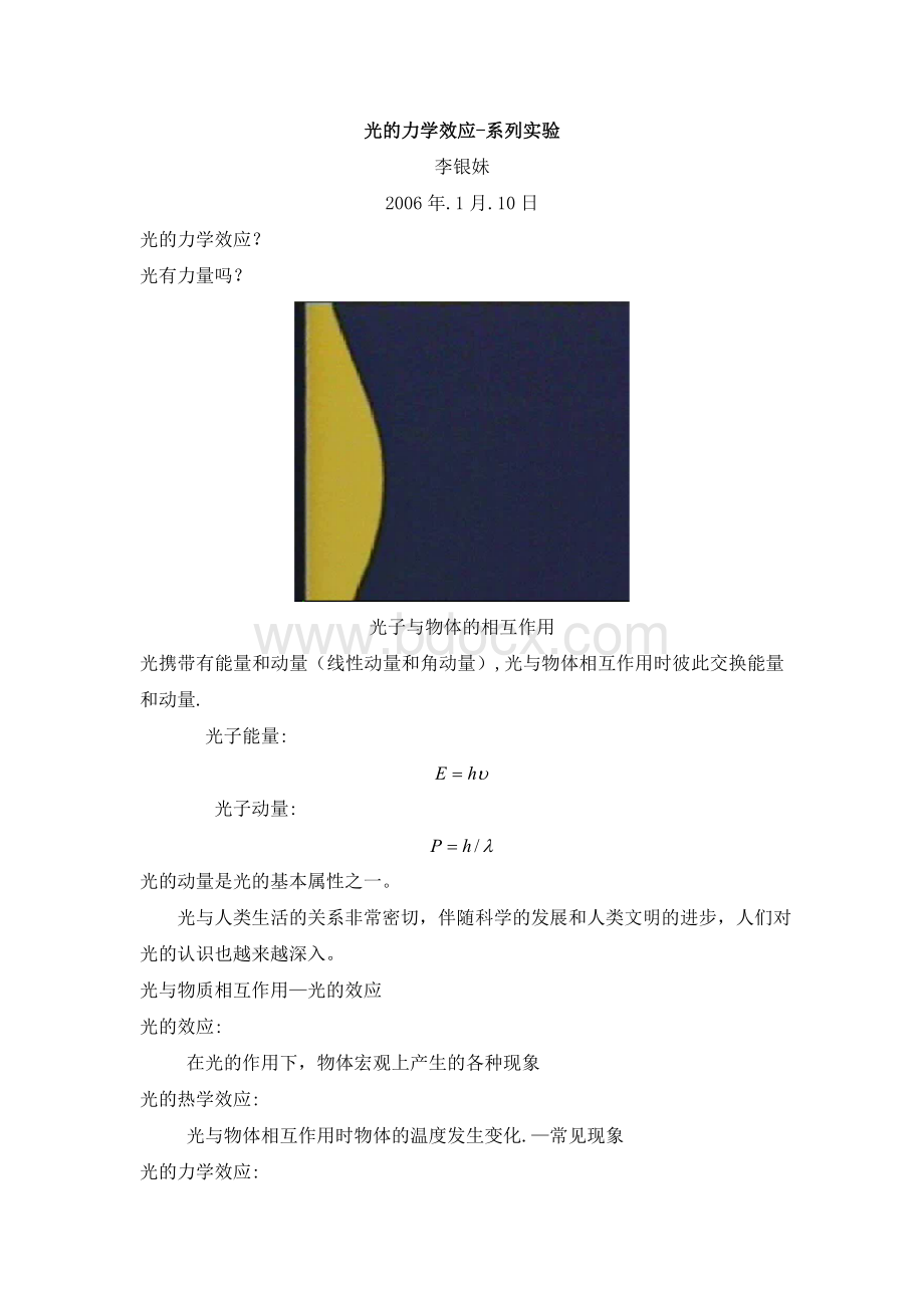 光的力学效应系列实验Word文件下载.doc_第1页