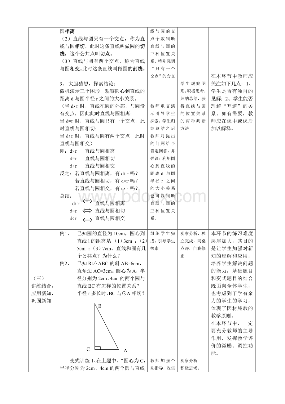 直线与圆的位置关系(全国优质课说课教案).doc_第3页