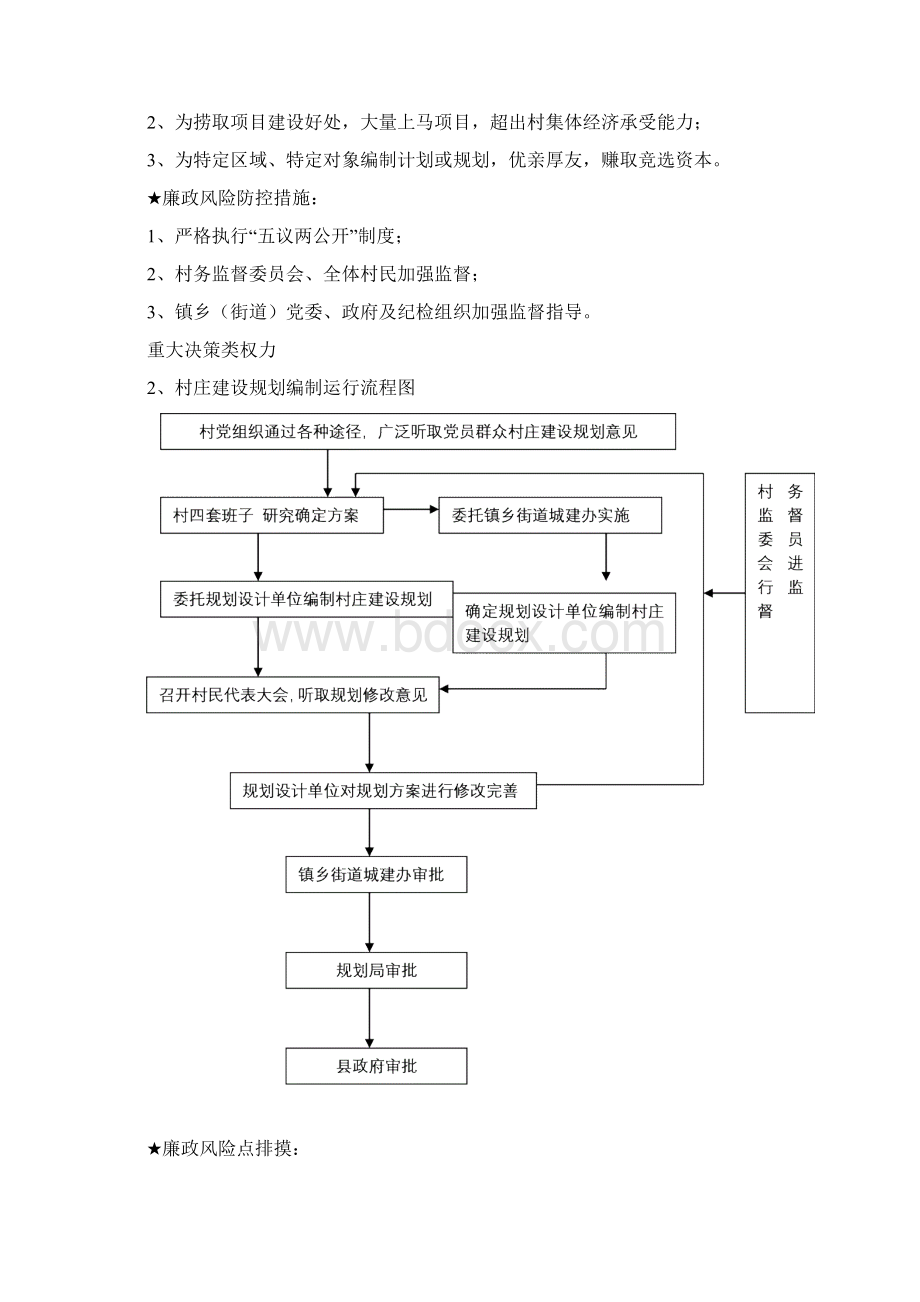 村经济社会发展规划及中长期工作计划运行流程图.docx_第2页