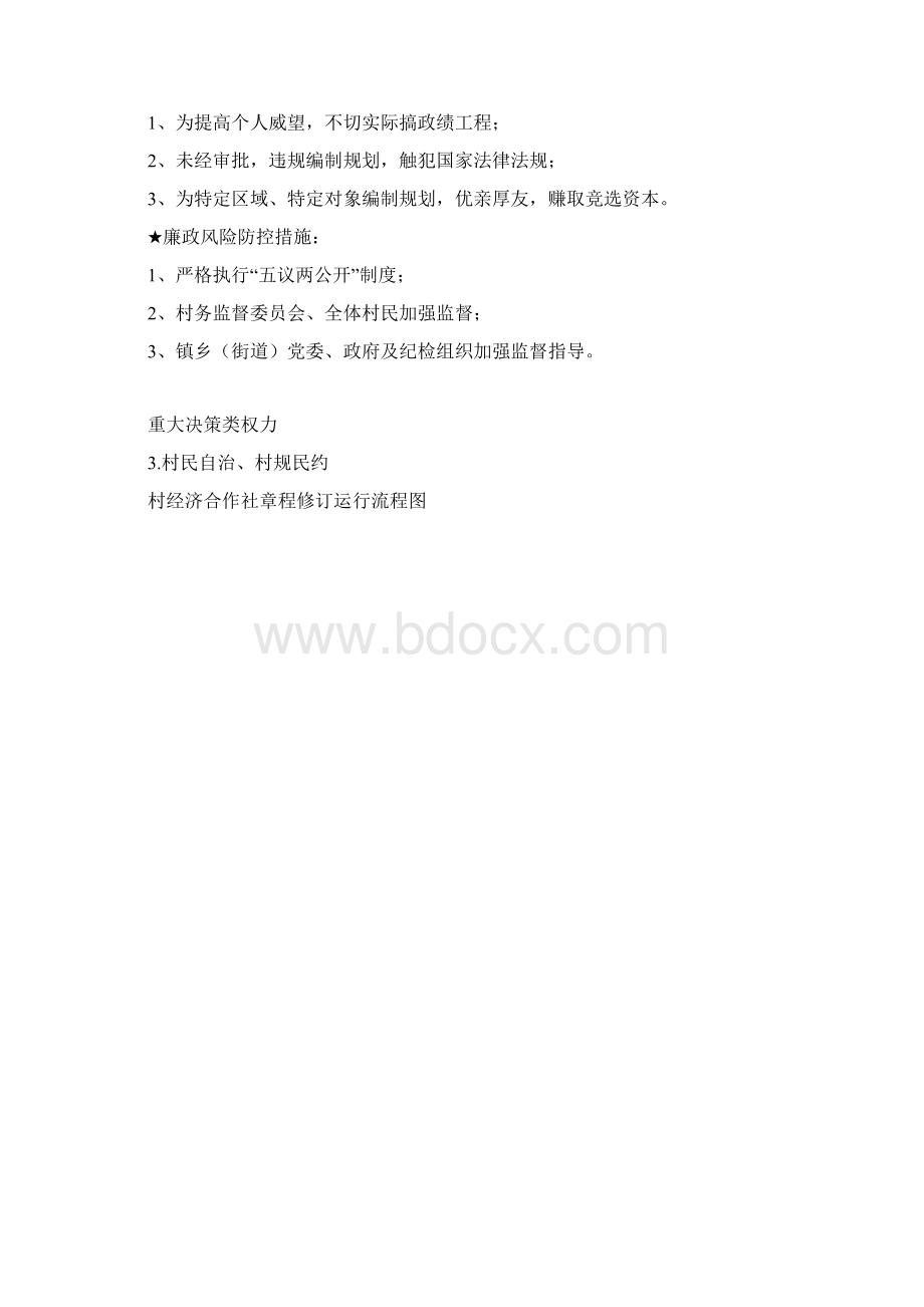 村经济社会发展规划及中长期工作计划运行流程图.docx_第3页