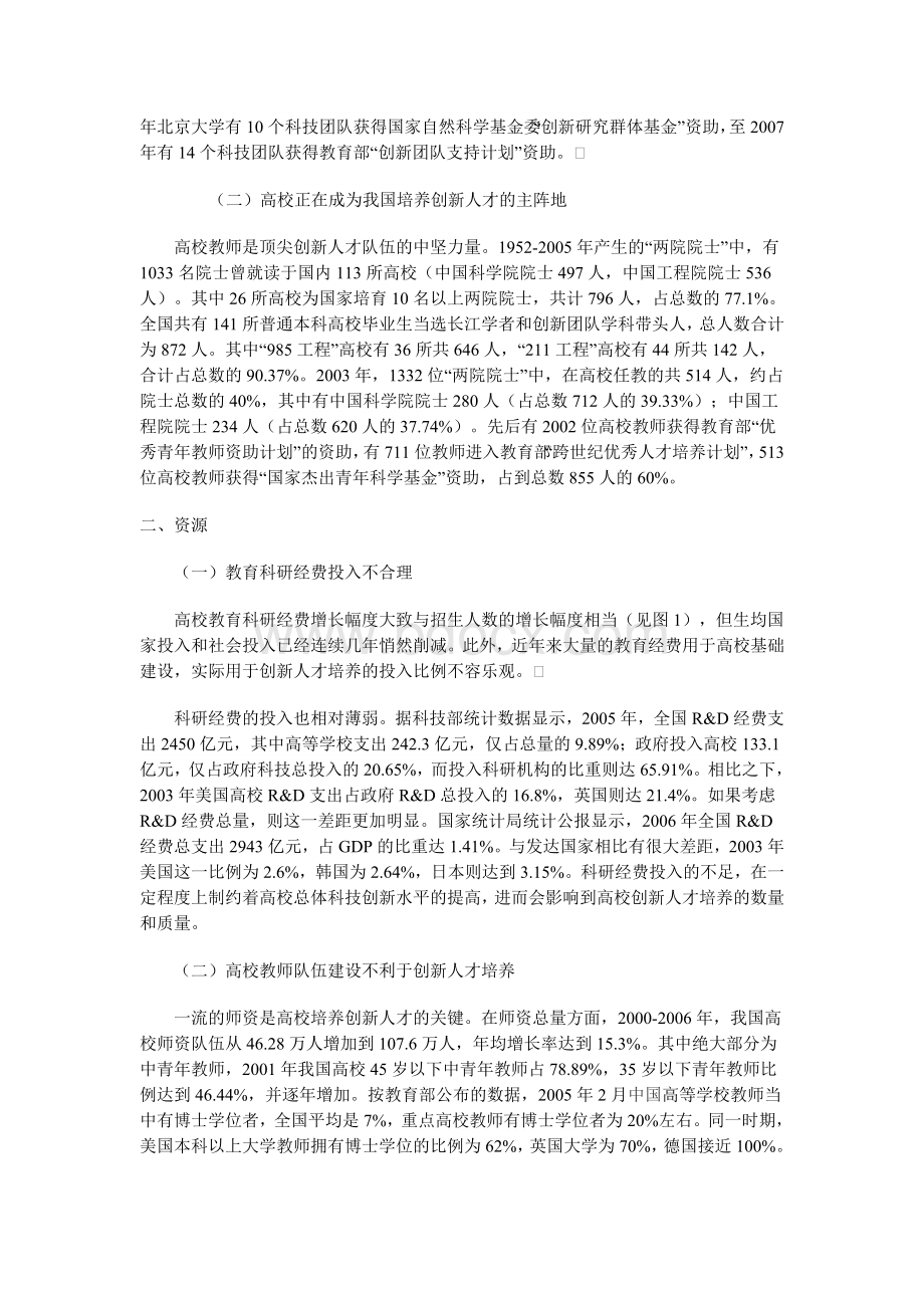 我国高校现状分析及人力资源管理.doc_第2页