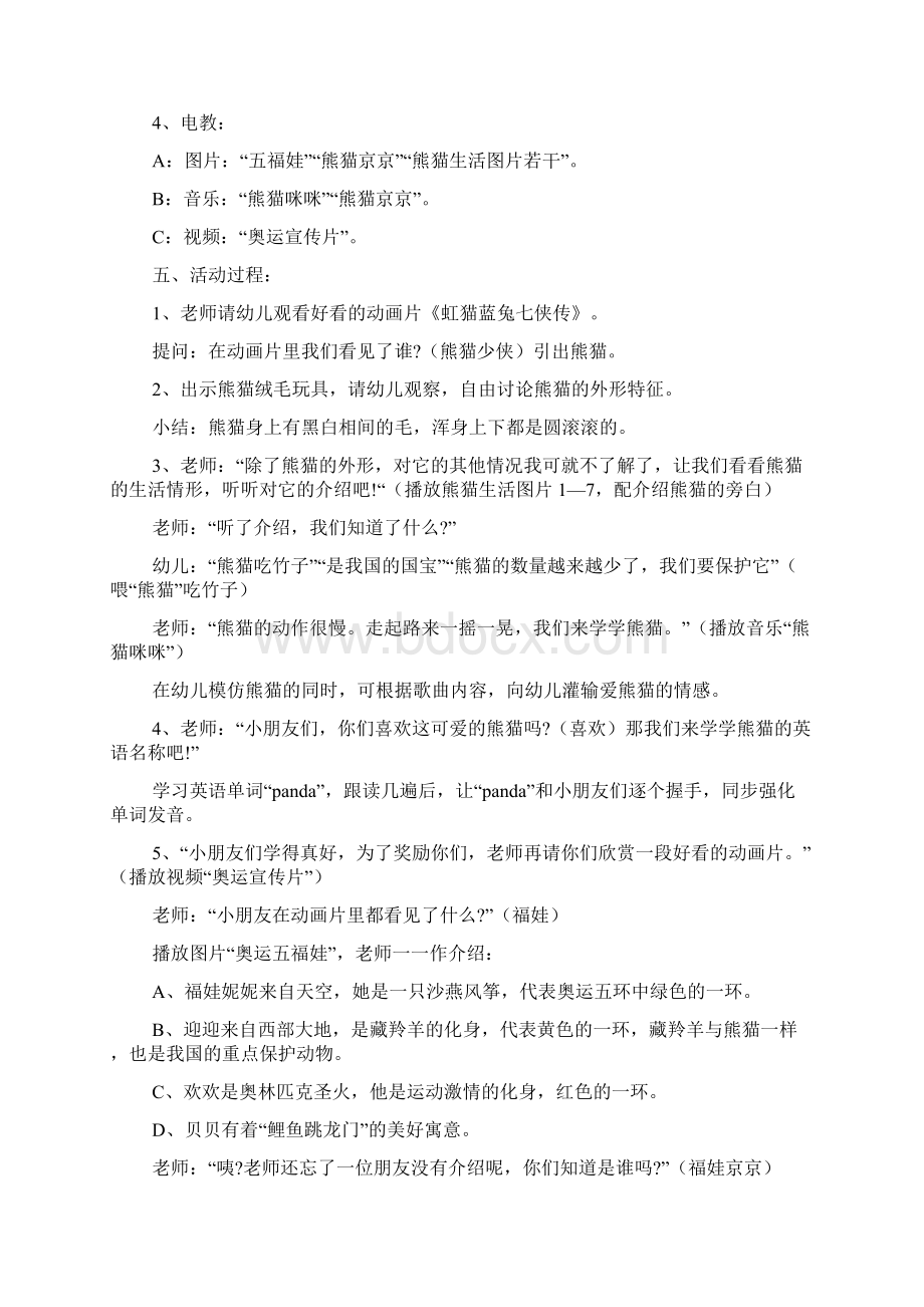 幼儿园中班综合教案2篇.docx_第2页