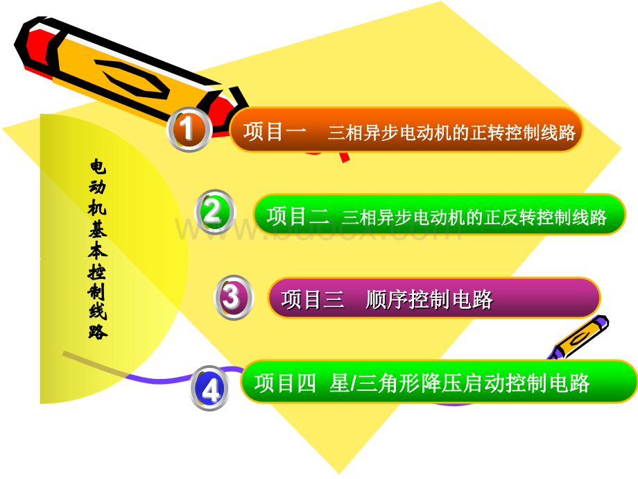 电力拖动课件1PPT课件下载推荐.ppt_第2页