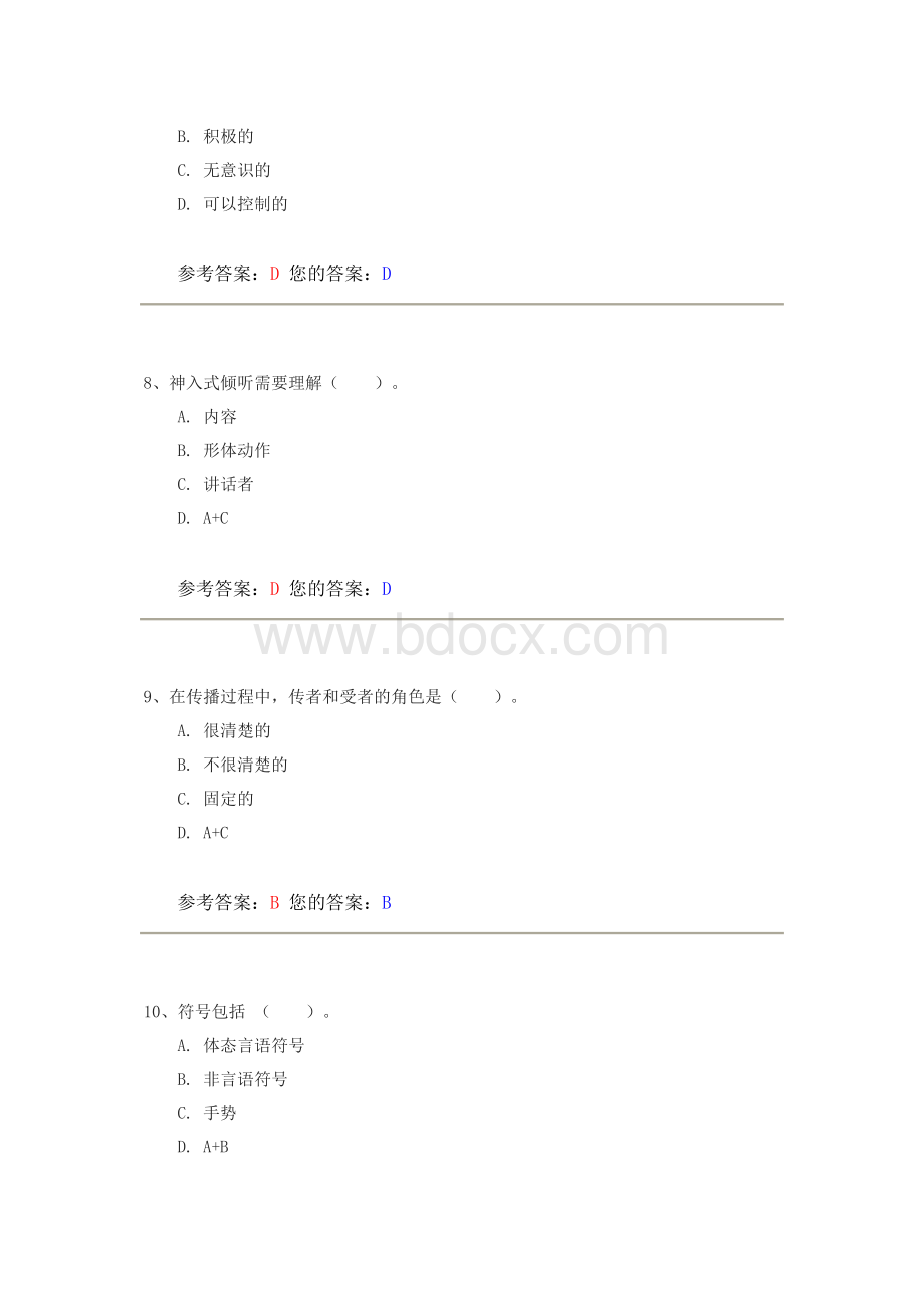 传播与沟通作业答案.doc_第3页