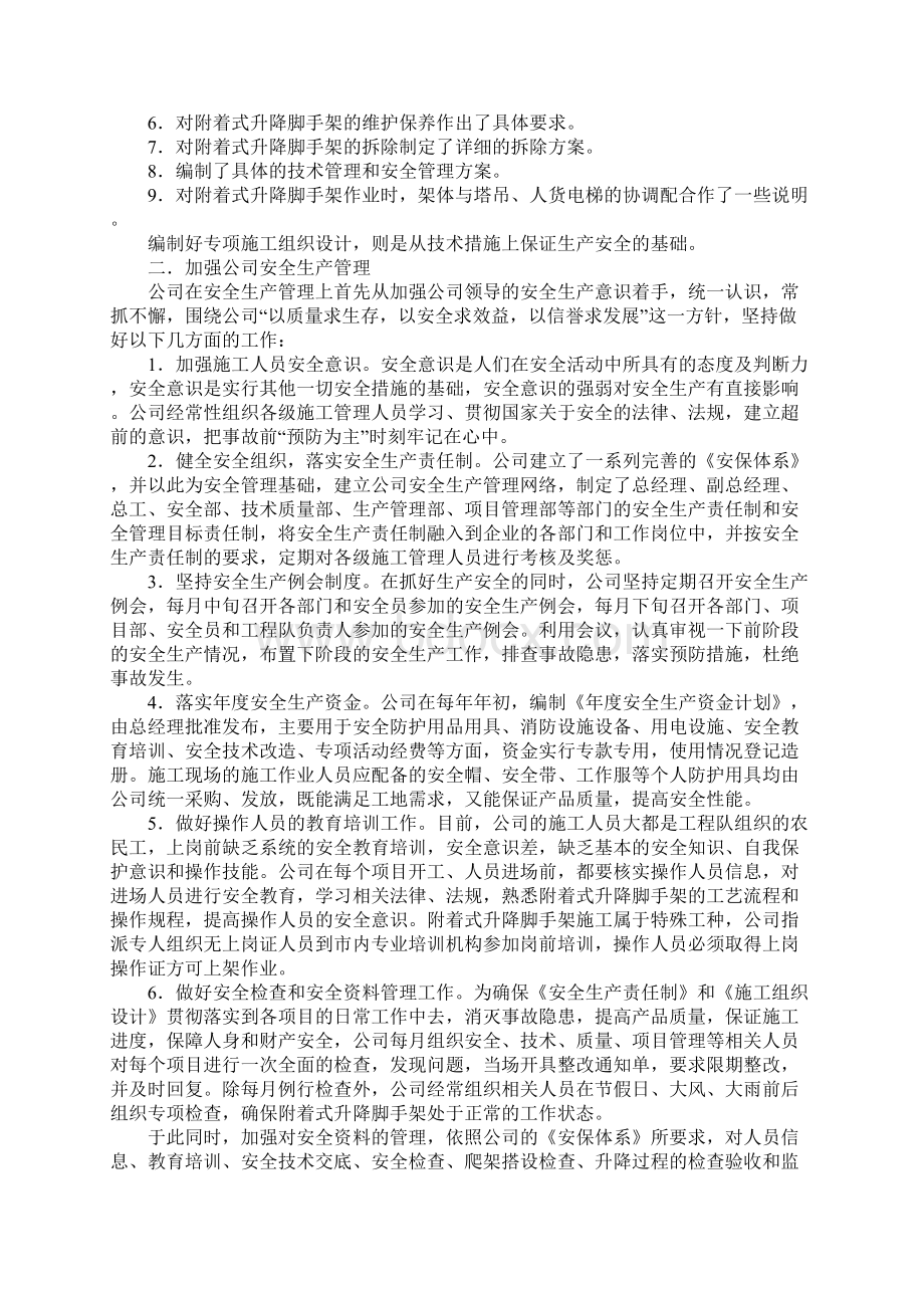 新版附着式升降脚手架施工安全技术管理.docx_第2页