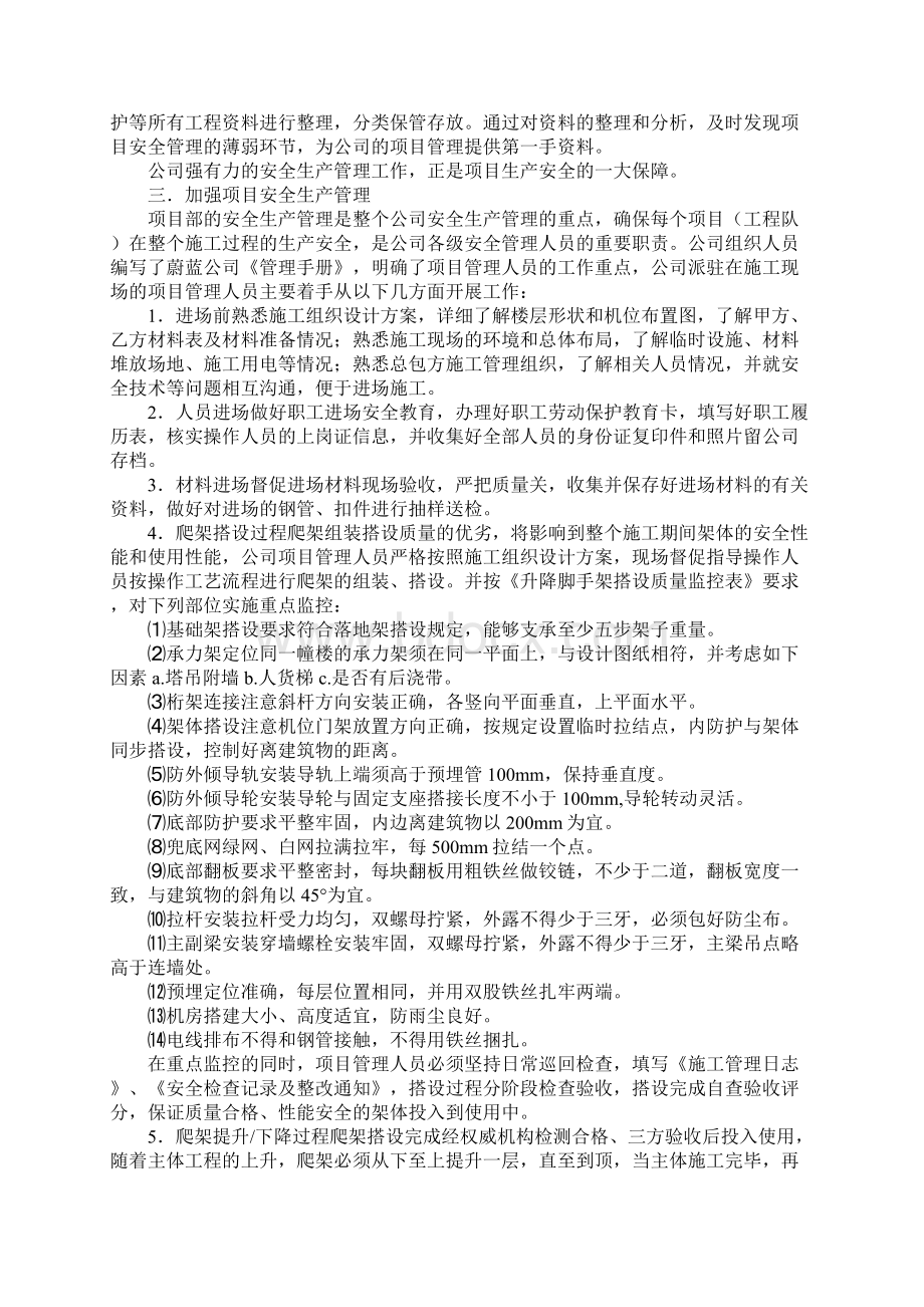 新版附着式升降脚手架施工安全技术管理.docx_第3页