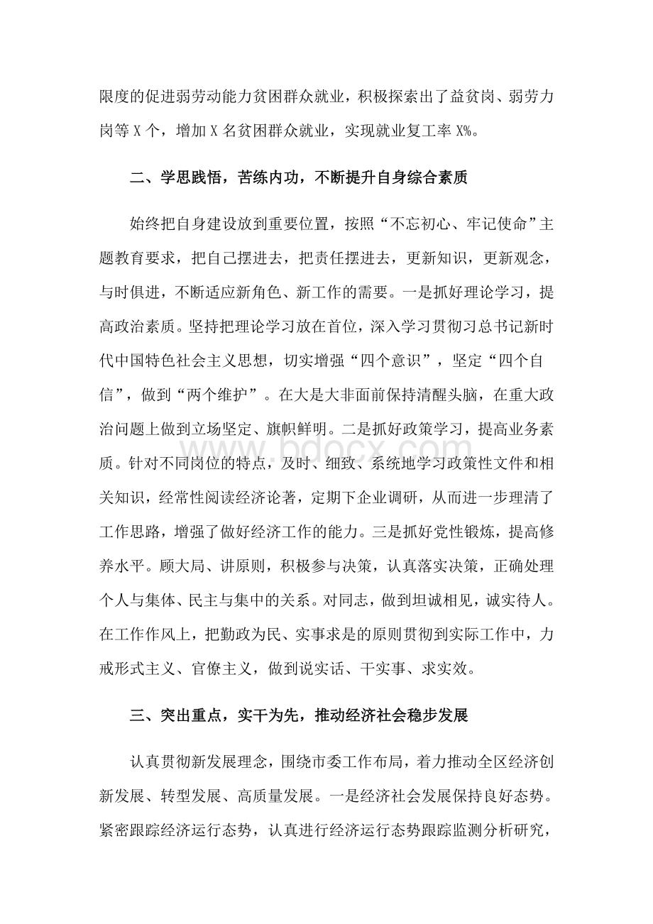 某区副主任2020年度述职述廉述学报告3620字文稿.docx_第3页