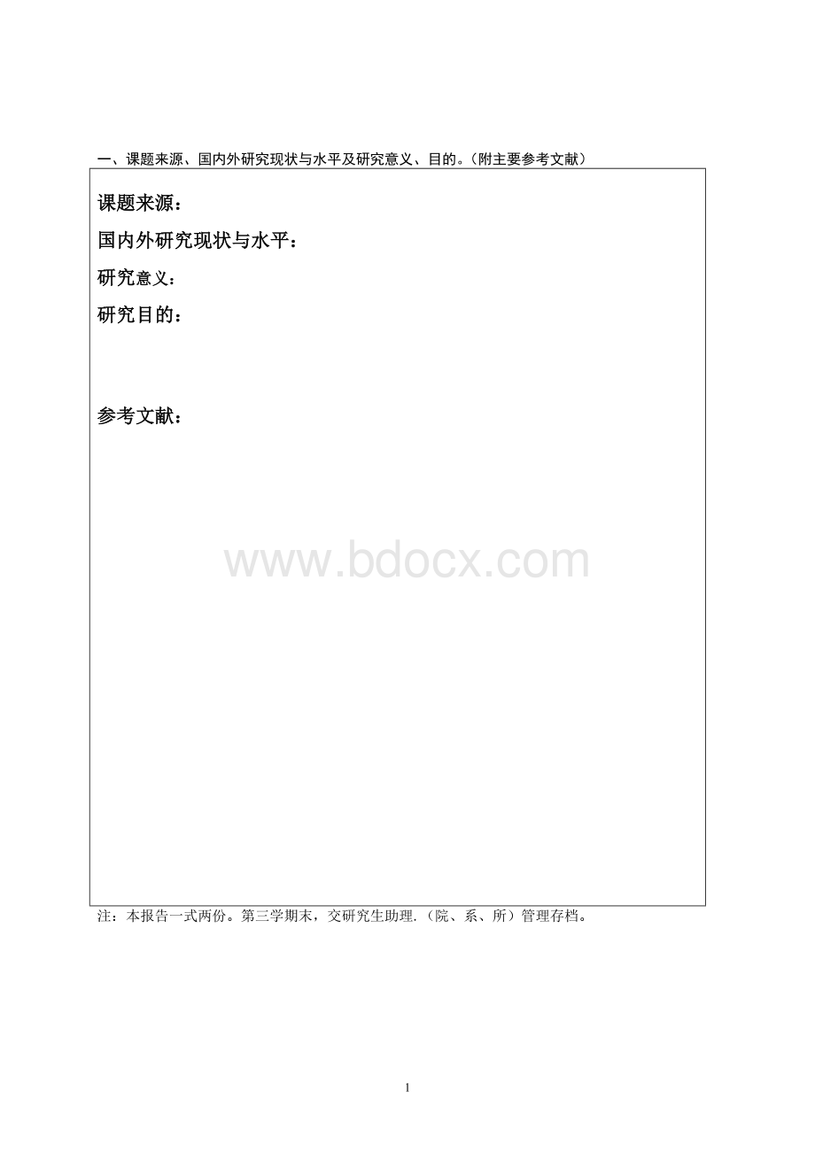中南大学研究生学位论文选题报告(模板).doc_第2页