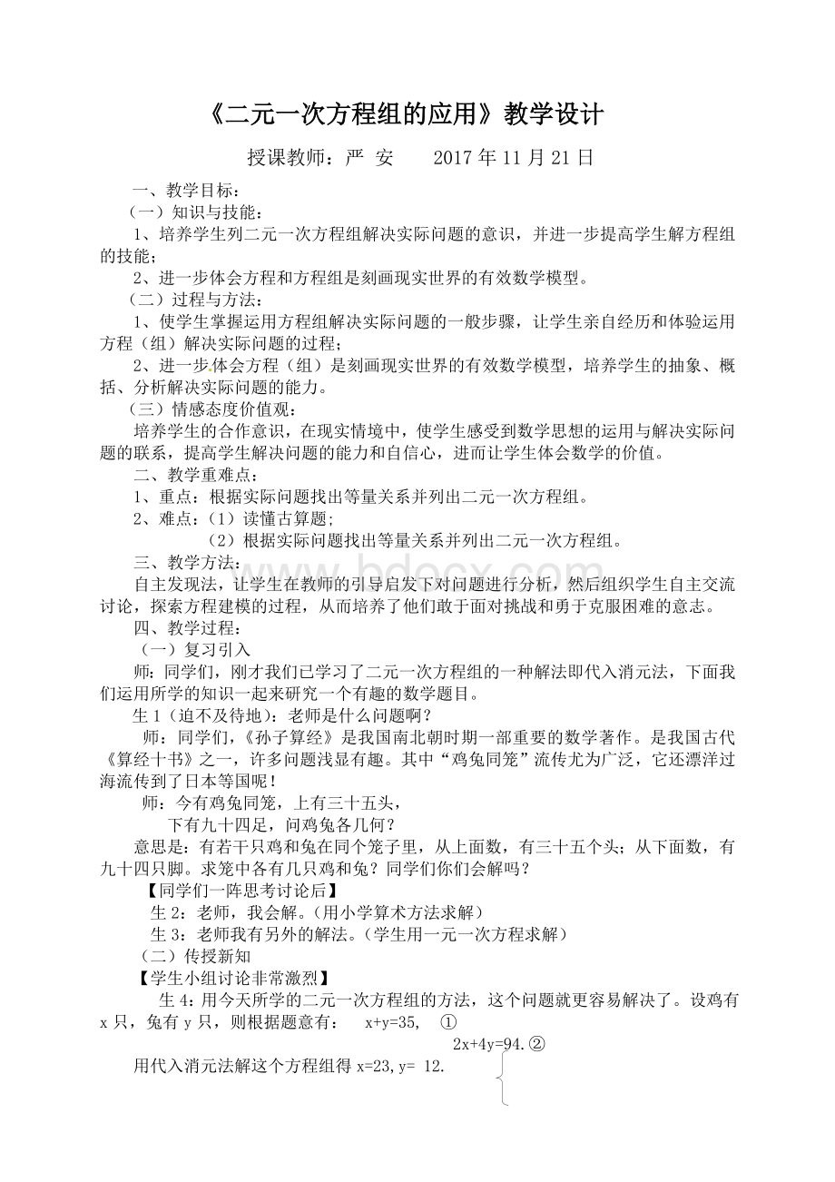 《二元一次方程组的应用》教学设计Word文件下载.doc_第1页