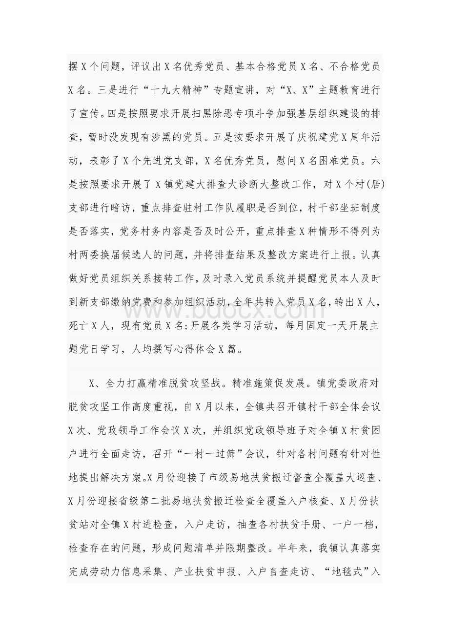 2020年某乡镇党委工作总结汇报3570字范文.docx_第2页