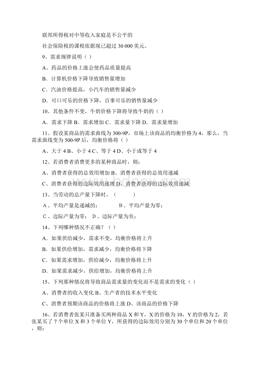 微观经济学试题A及标准复习资料.docx_第2页