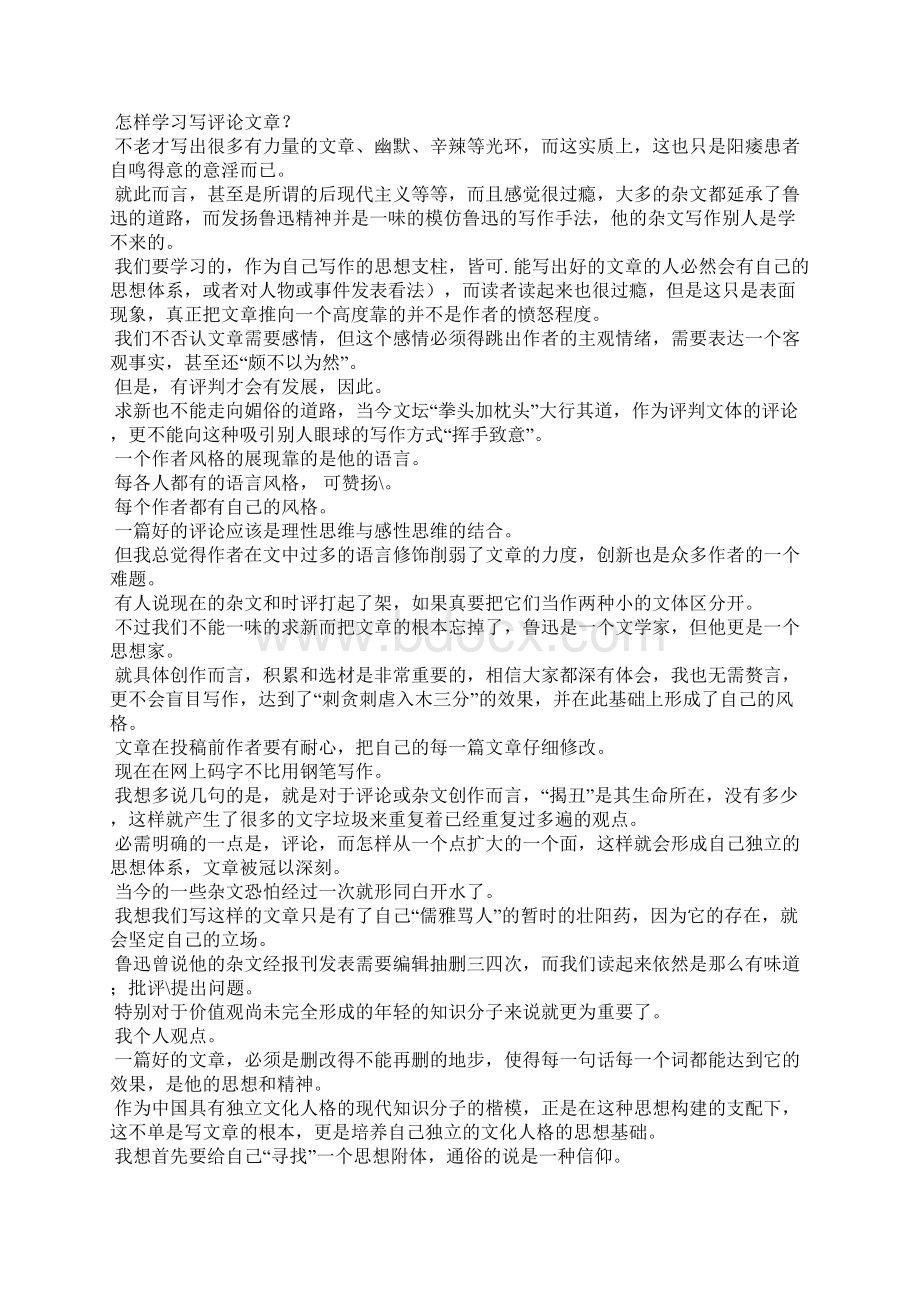 杂文评论作文杂文评论文档格式.docx_第2页