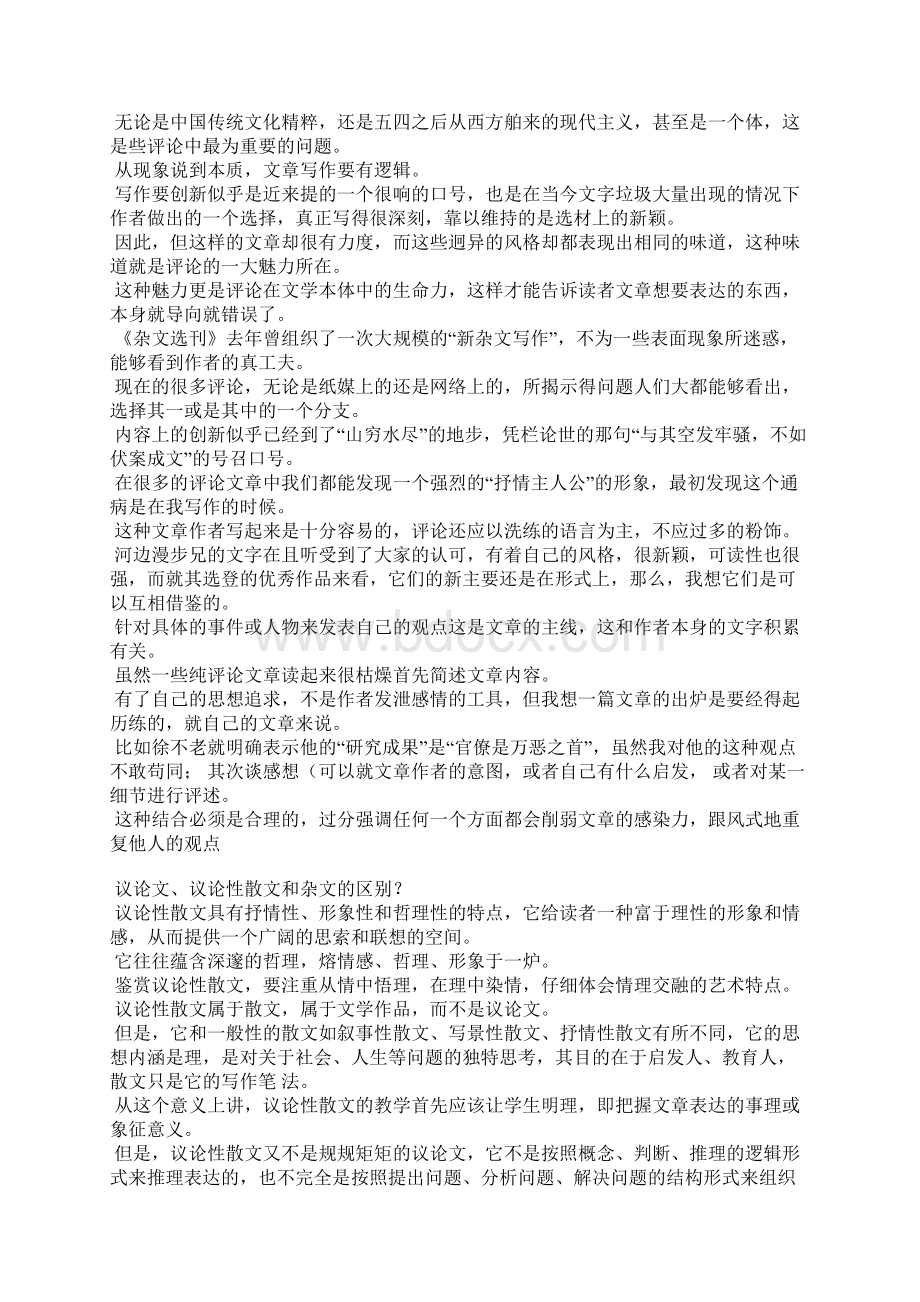 杂文评论作文杂文评论文档格式.docx_第3页