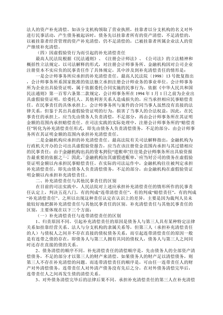 补充清偿责任.docx_第3页