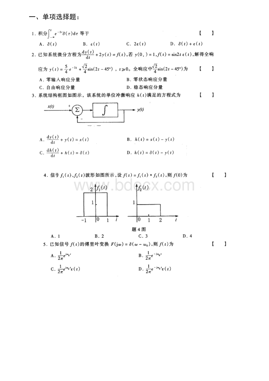 信号与系统期末复习试题附答案.doc
