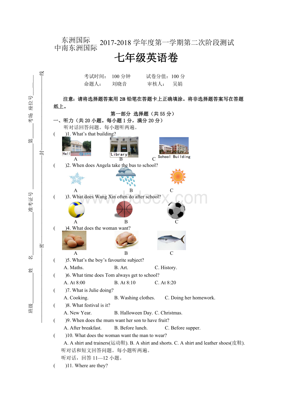 2017-2018七年级期中考试英语试卷Word文档格式.doc_第1页