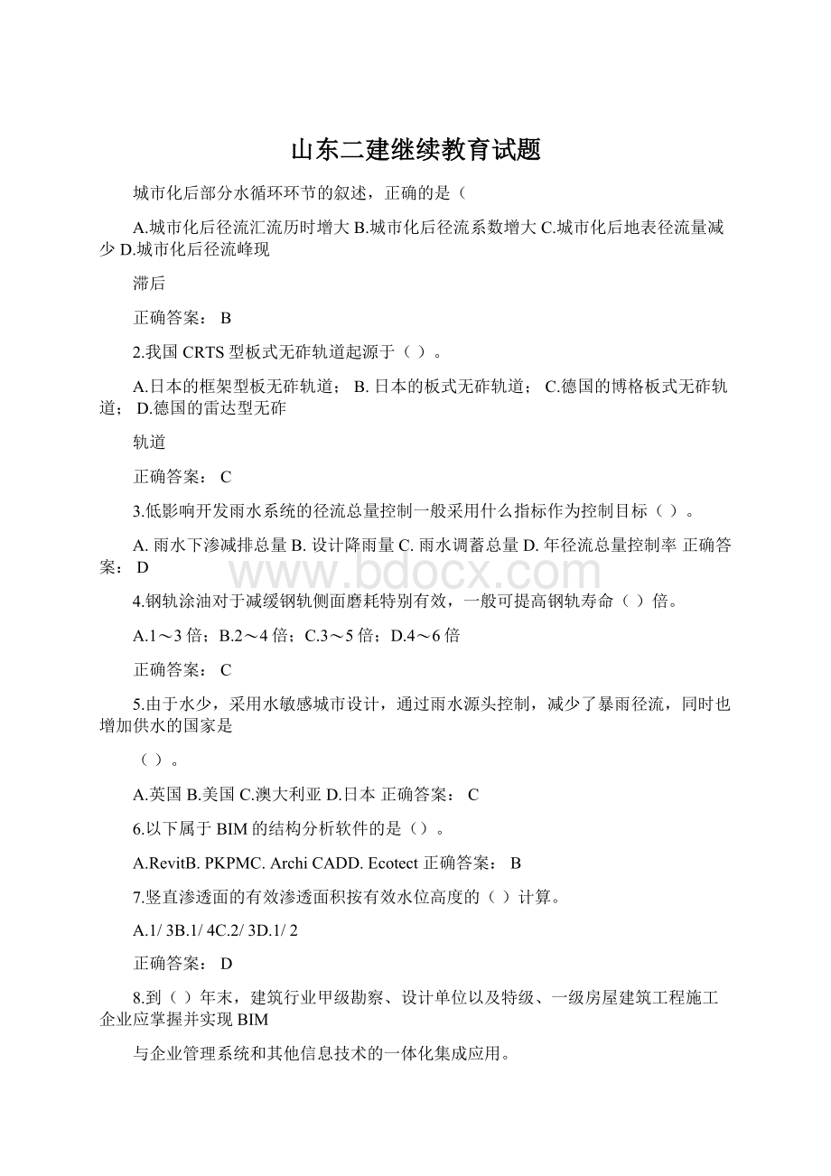 山东二建继续教育试题.docx_第1页