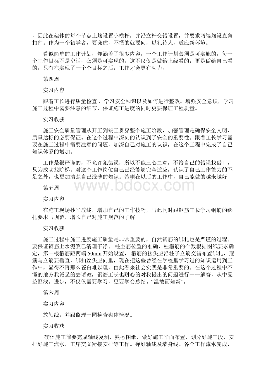 实习周记30施工员文档格式.docx_第2页