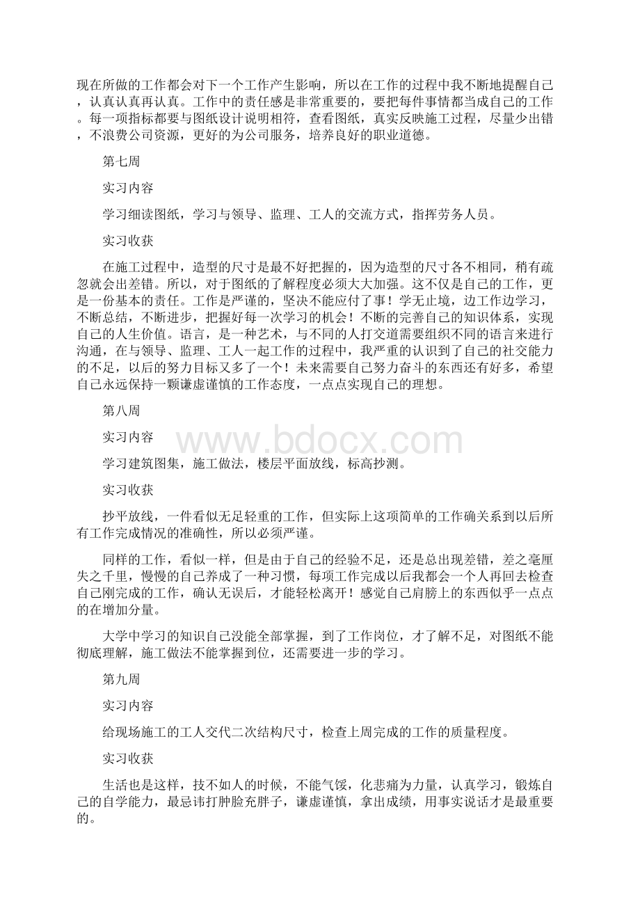 实习周记30施工员文档格式.docx_第3页