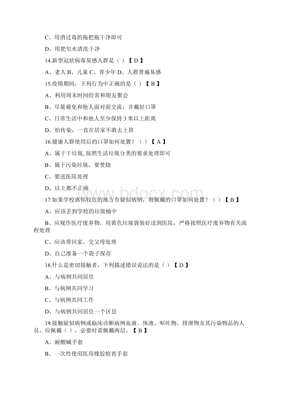 最新新冠肺炎防疫知识题库及答案Word格式.docx_第3页