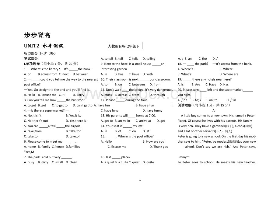 七年级下册英语第二单元测试题(含答案)Word文档格式.doc_第1页