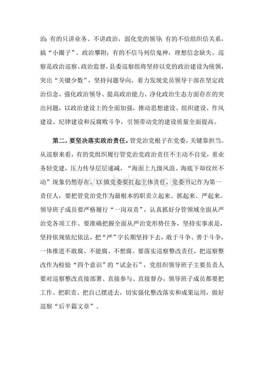 在对镇党委常规巡察部署会上的讲话范文稿.docx_第2页