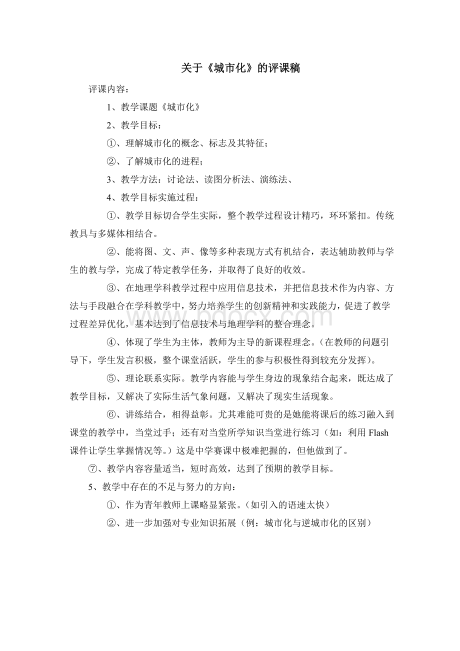 地理评课稿Word文件下载.doc_第2页