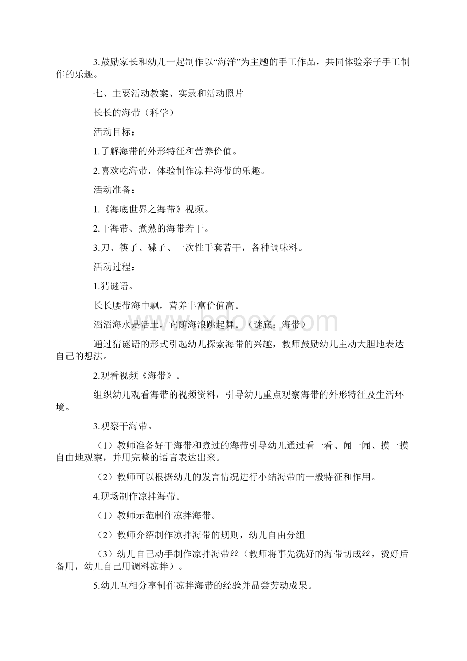 大班主题活动我们一起去看海Word文档下载推荐.docx_第2页