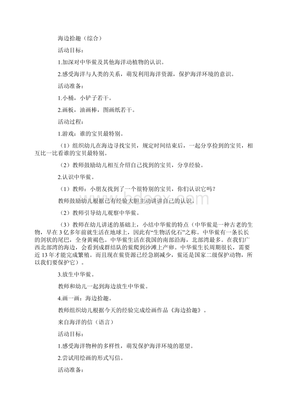 大班主题活动我们一起去看海Word文档下载推荐.docx_第3页