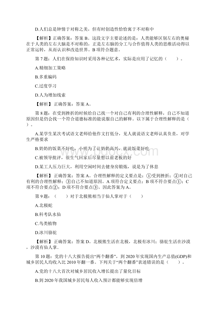 长春工程学院招聘辅导员真题及答案.docx_第3页