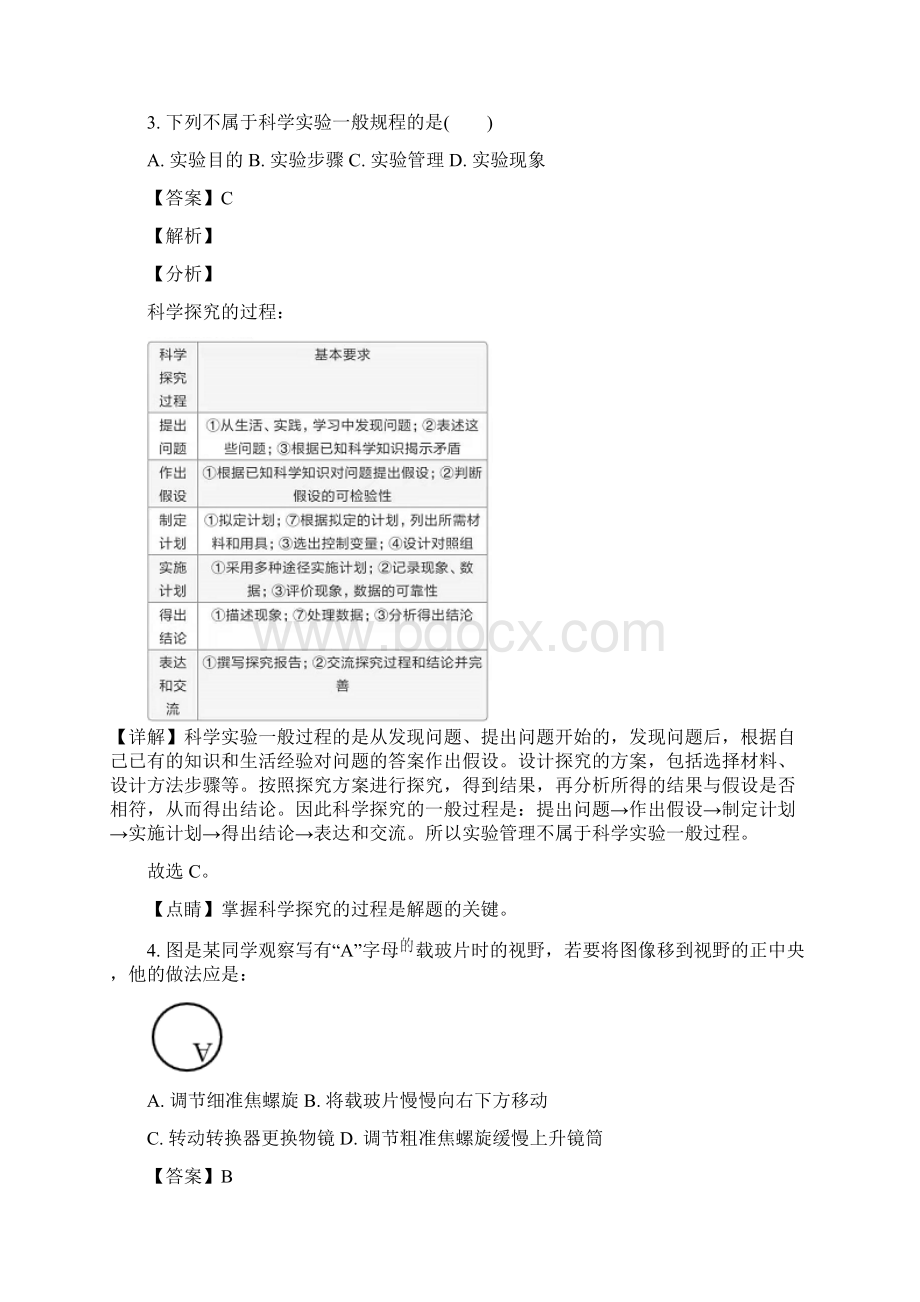 精品解析江苏省泰州市姜堰区学年七年级上学期期末生物试题解析版.docx_第2页