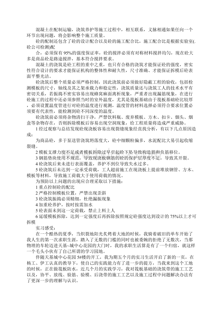 路桥施工个人工作总结.docx_第2页