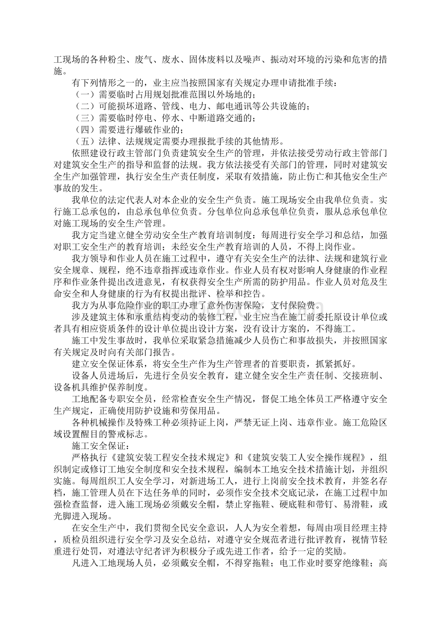 弱电工程安全生产操作规程.docx_第2页