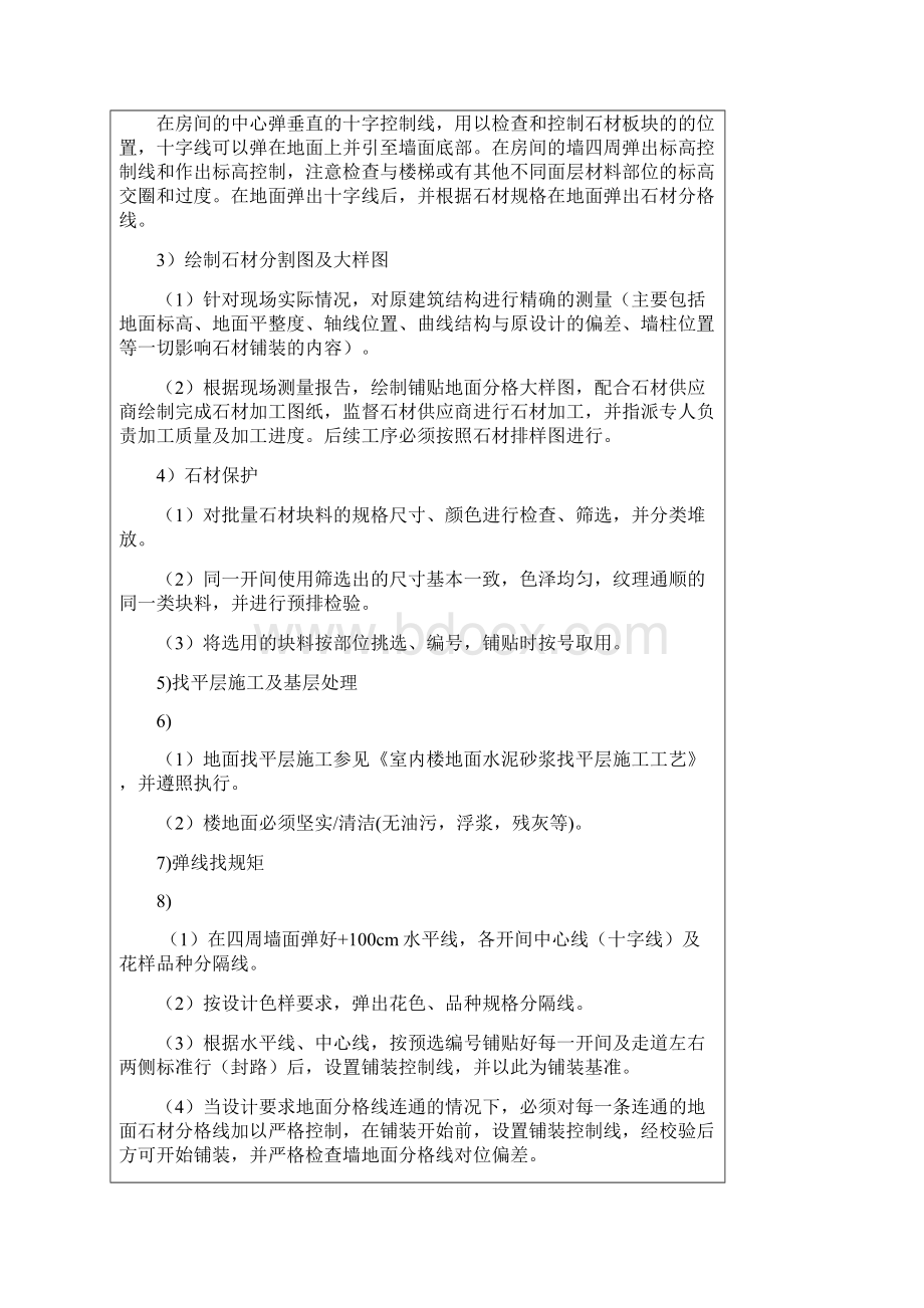 地面石材铺装技术交底完整版.docx_第3页