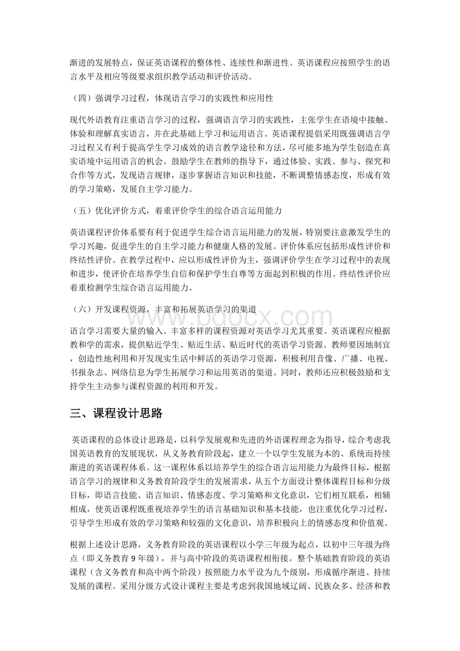 初中英语新课程标准文档格式.docx_第2页