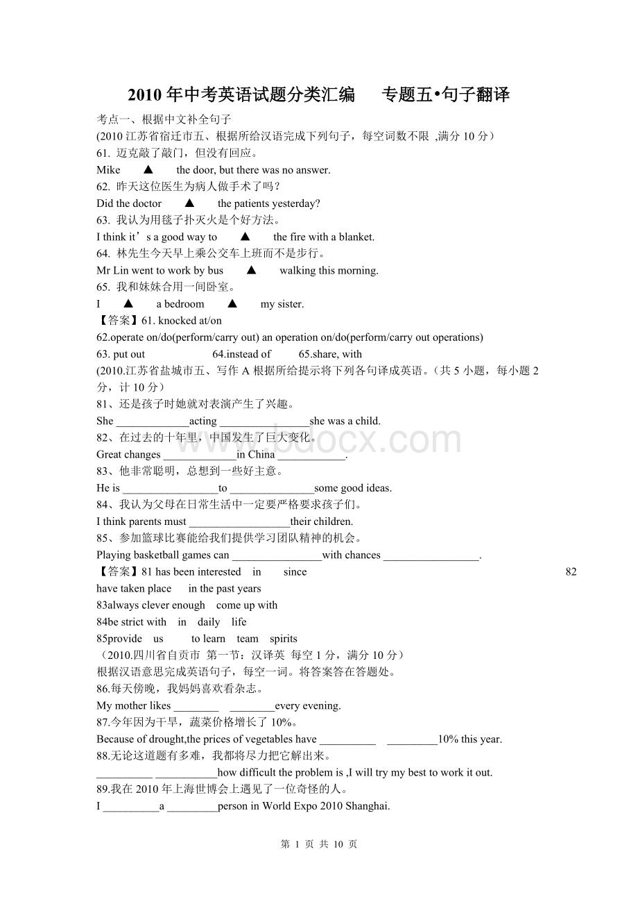 中考英语试题分类汇编专题-句子翻译.doc