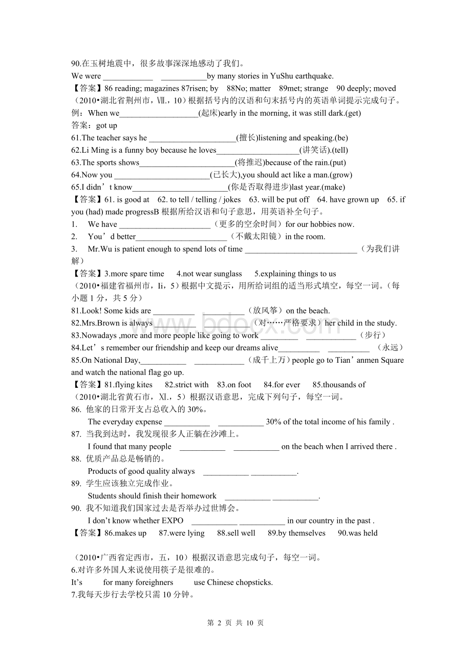 中考英语试题分类汇编专题-句子翻译.doc_第2页