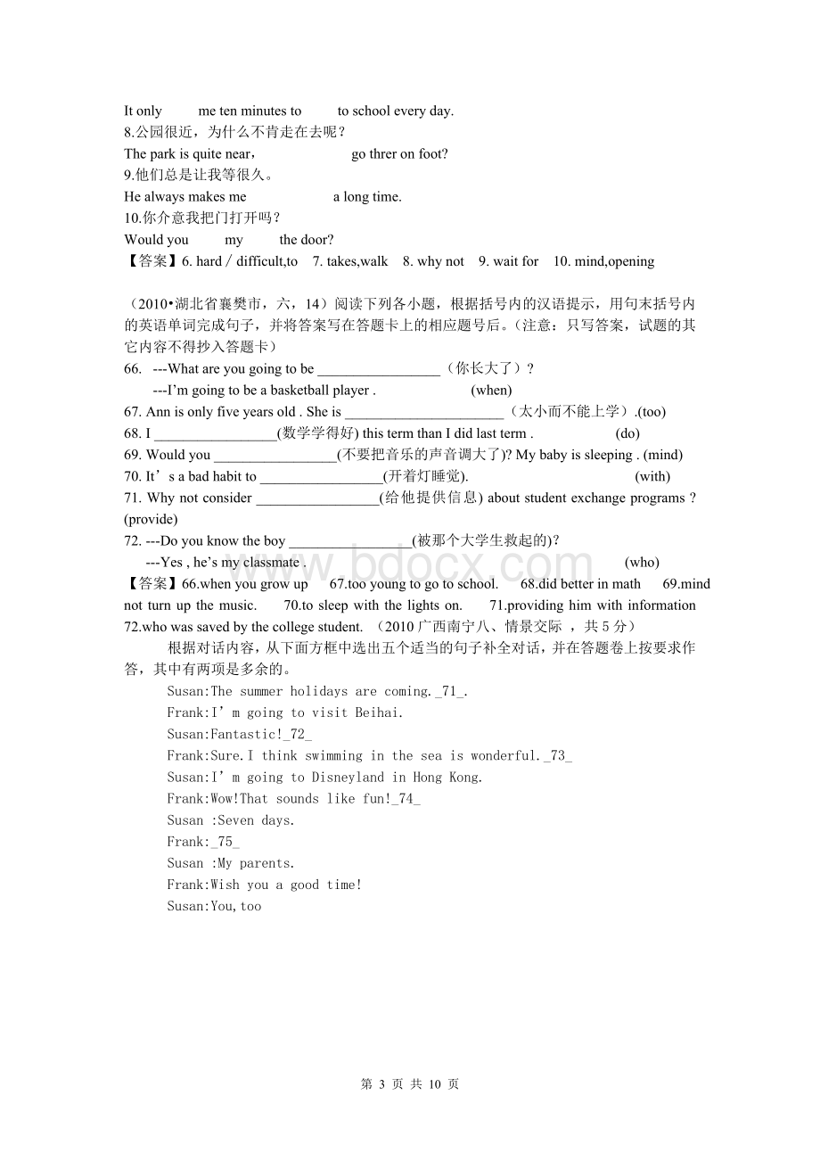 中考英语试题分类汇编专题-句子翻译.doc_第3页