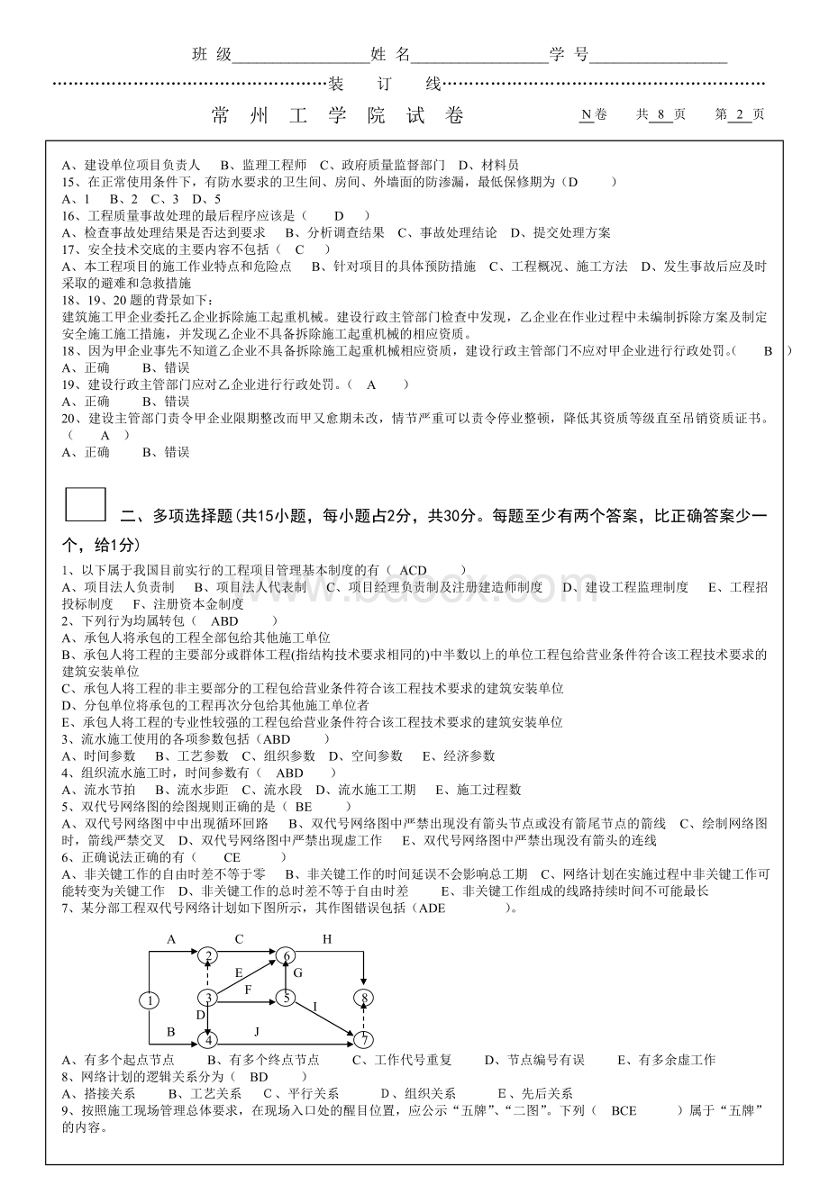 工程项目管理试题NWord格式.doc_第2页