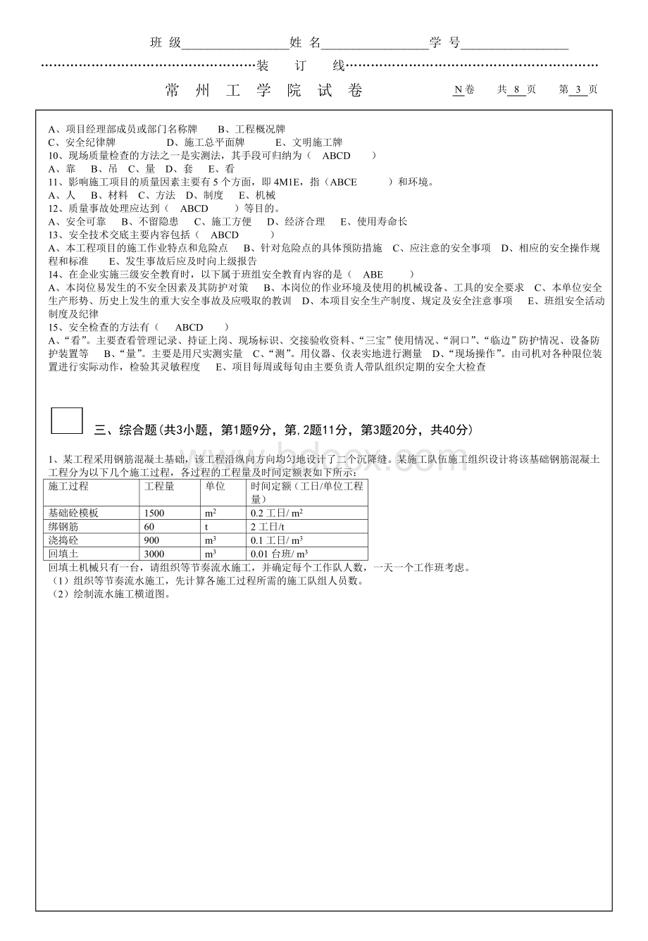 工程项目管理试题NWord格式.doc_第3页