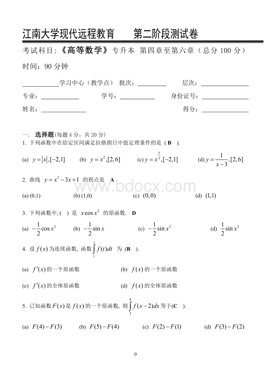 高等数学I(本科类)第2阶段考试试题及答案.doc_第1页