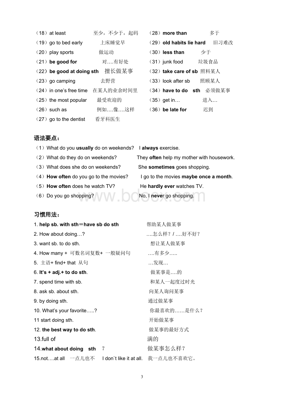 2013新人教版八年级上册英语知识要点短语句型语法讲解(精华版).doc_第3页