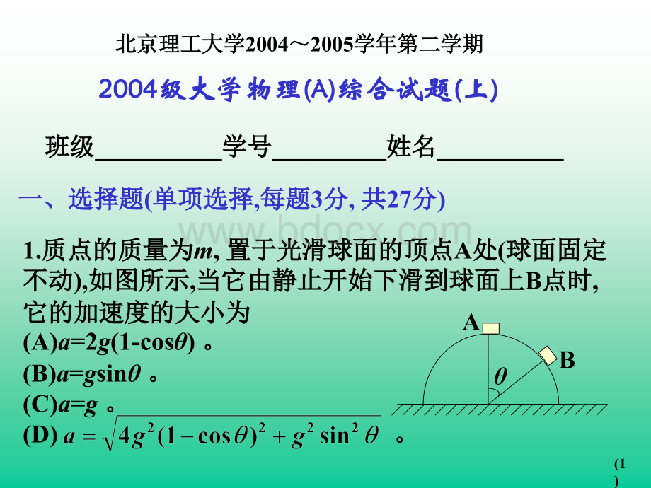 大学物理(A)综合试题(上).ppt_第1页